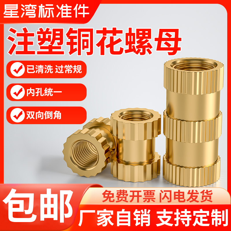 플라스틱 사출 구리 너트, 통공, M2, M2.5, M3, M4, M5, M6, M8, M10