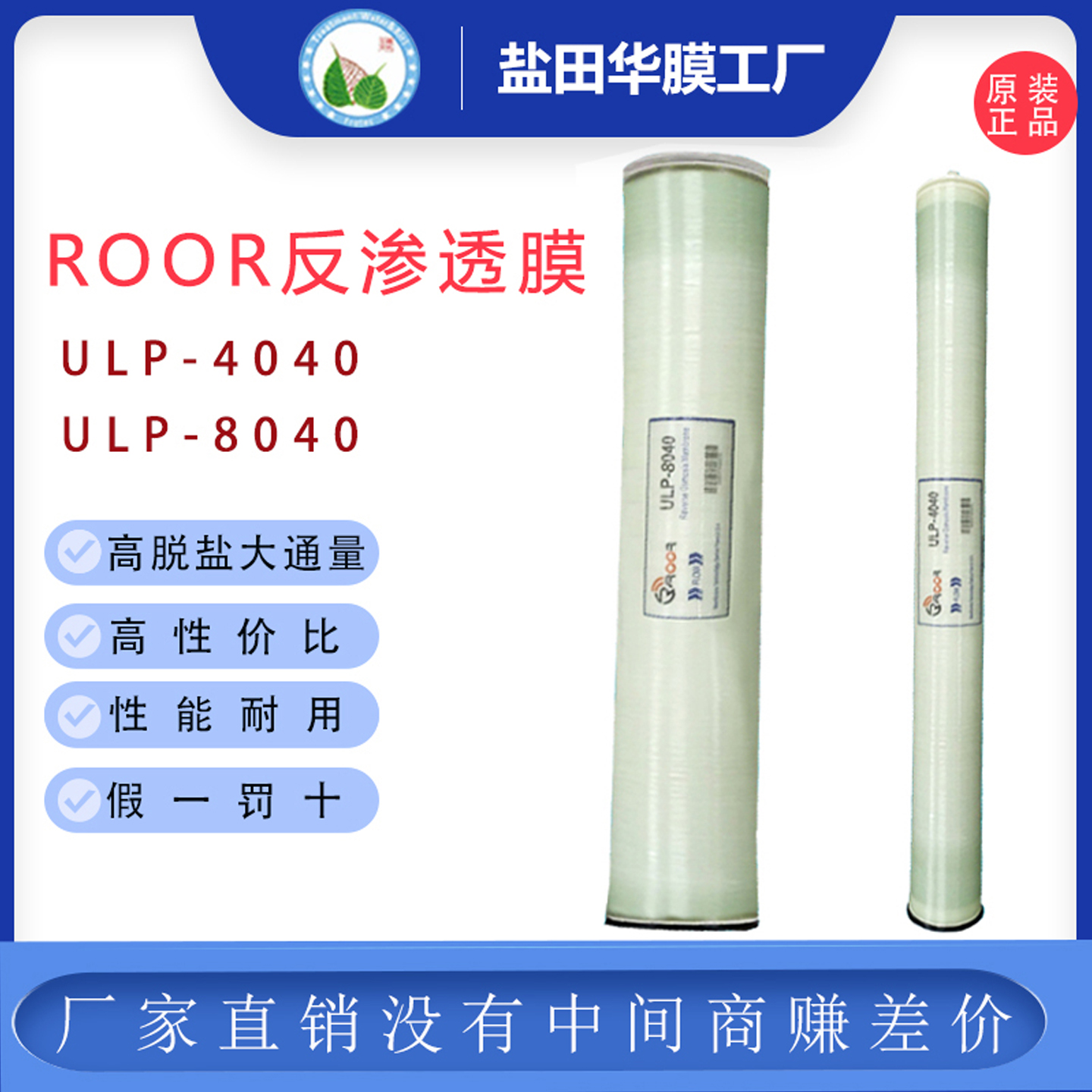 ROOR 보편 산업 역삼투 막 8040/4040 순수 물 기계 고/저압 고유량 ULP 필터 코어