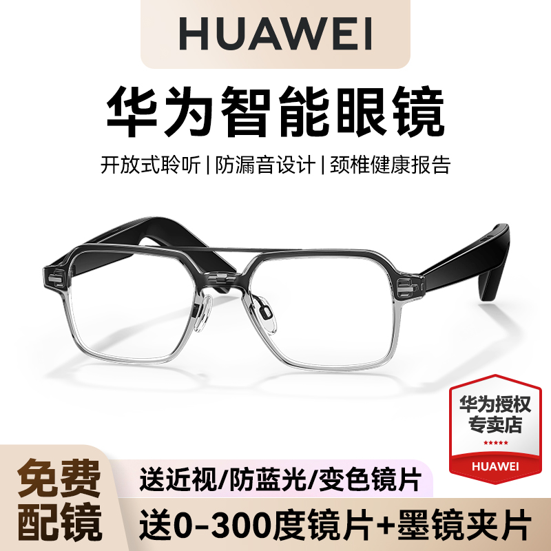 화웨이 스마트 안경 블루투스 블랙 테크놀로지 긴 배터리 수명 공식 플래그십 스토어 정품