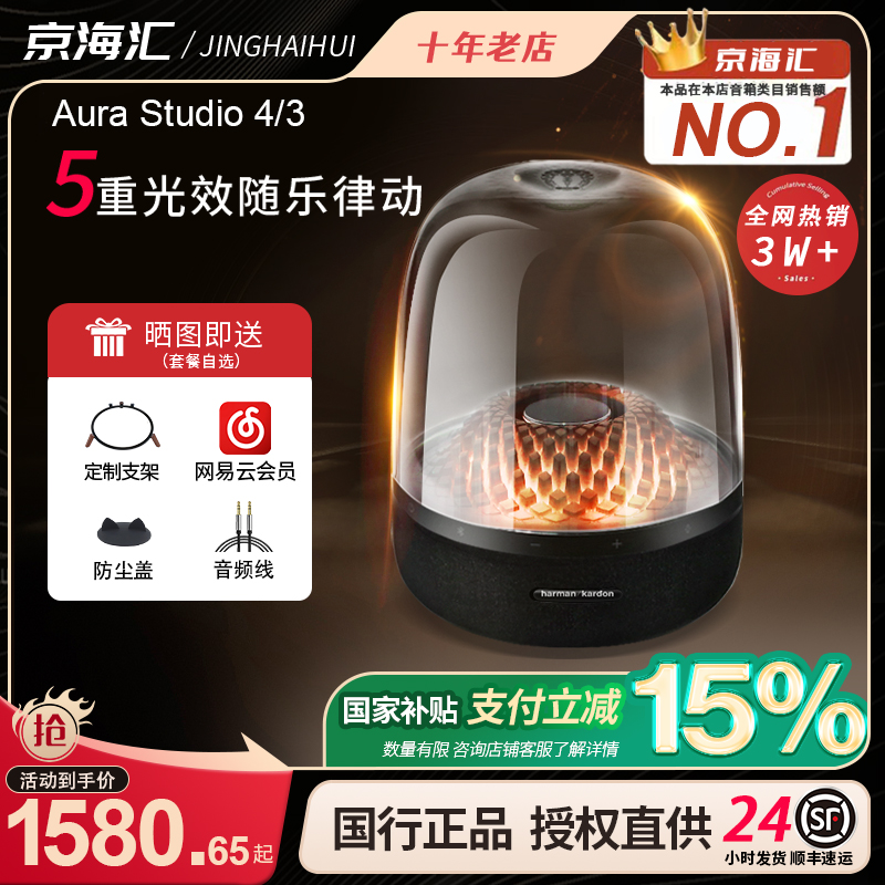 Harman Kardon Aura Studio 4 & 5 무선 블루투스 데스크탑 스피커 서브우퍼 5세대